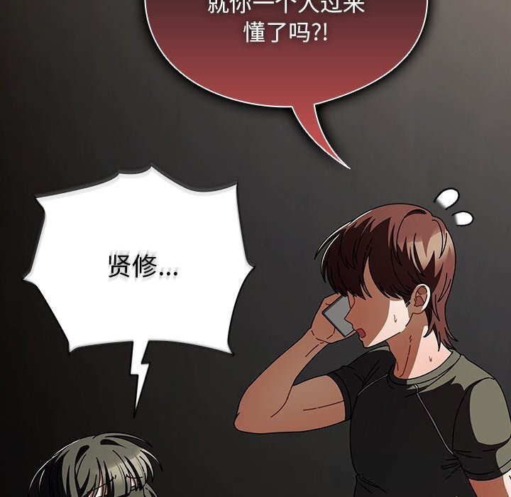 请弄臟我的女朋友第21話