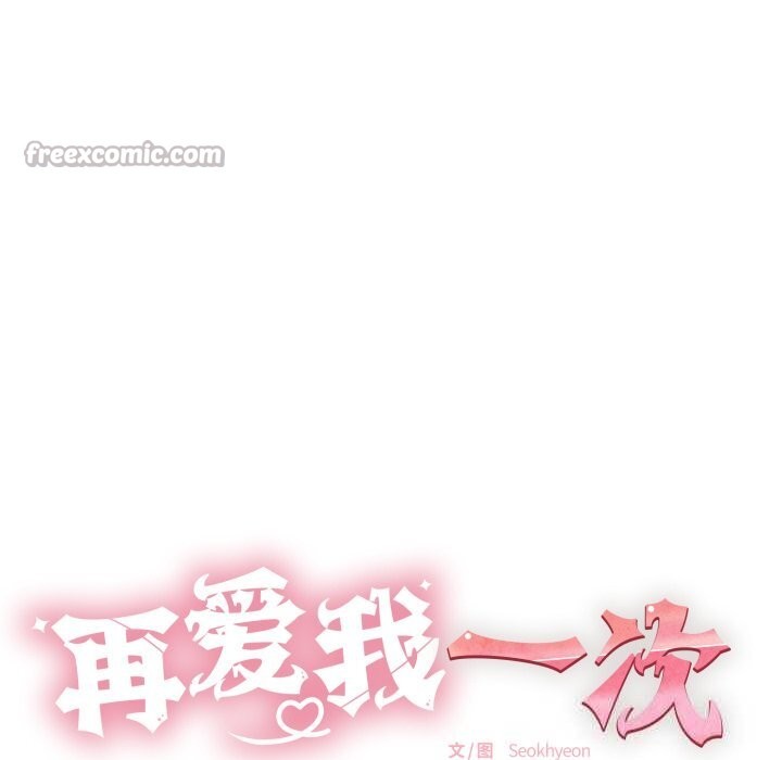 再愛我一次第35話