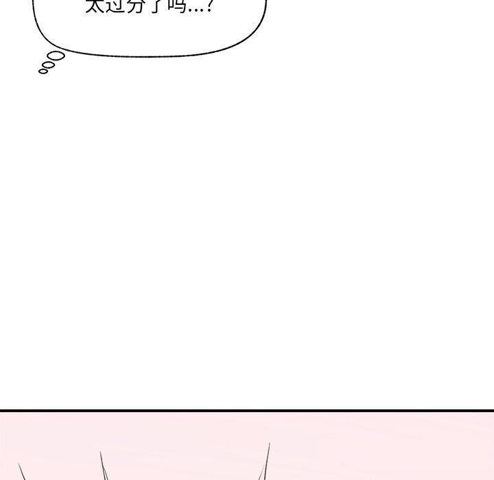 催眠手機第36話