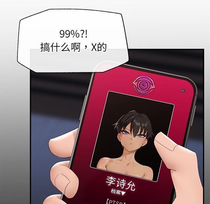 催眠手機第36話