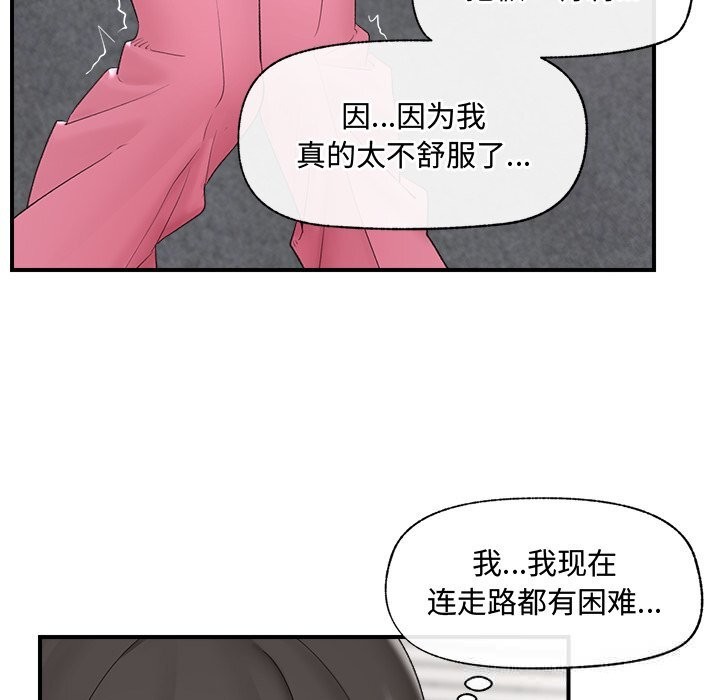 催眠手機第36話