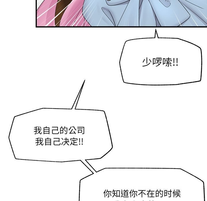 催眠手機第36話