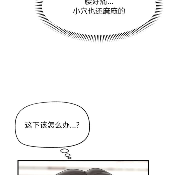 催眠手機第36話