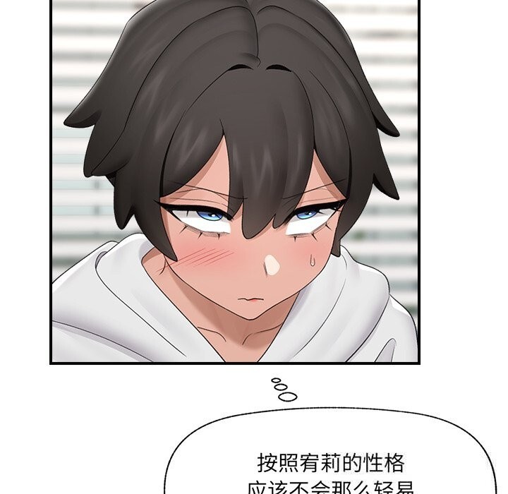 催眠手機第36話