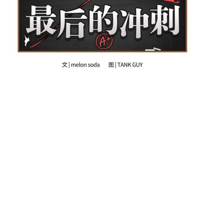 最後的沖刺第28話