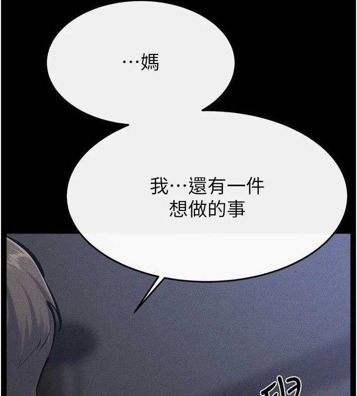 繼母與繼姐第88話-黑暗令感官更加敏感