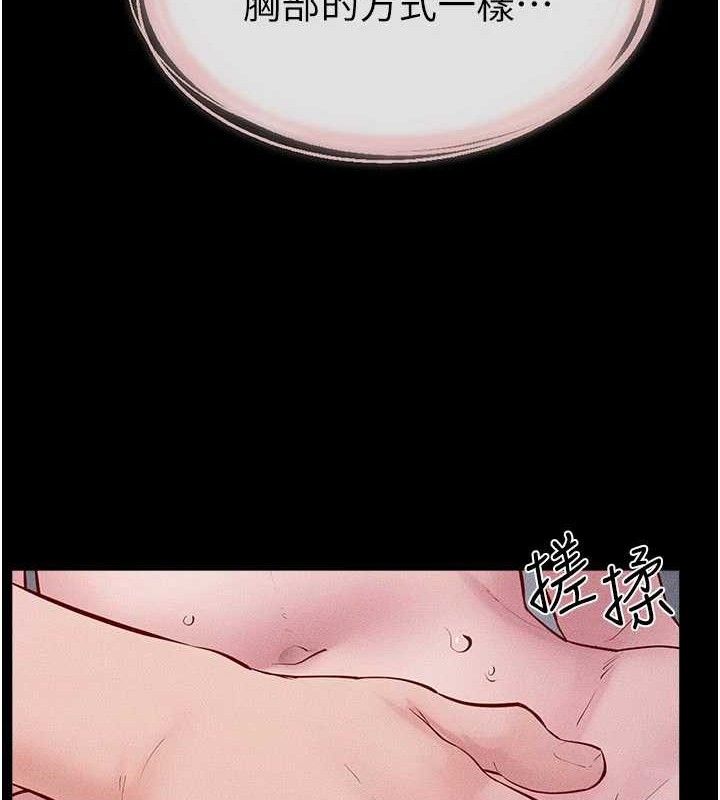 繼母與繼姐第88話-黑暗令感官更加敏感