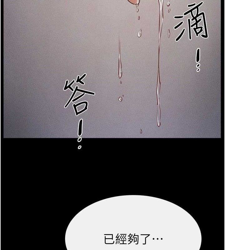 繼母與繼姐第88話-黑暗令感官更加敏感