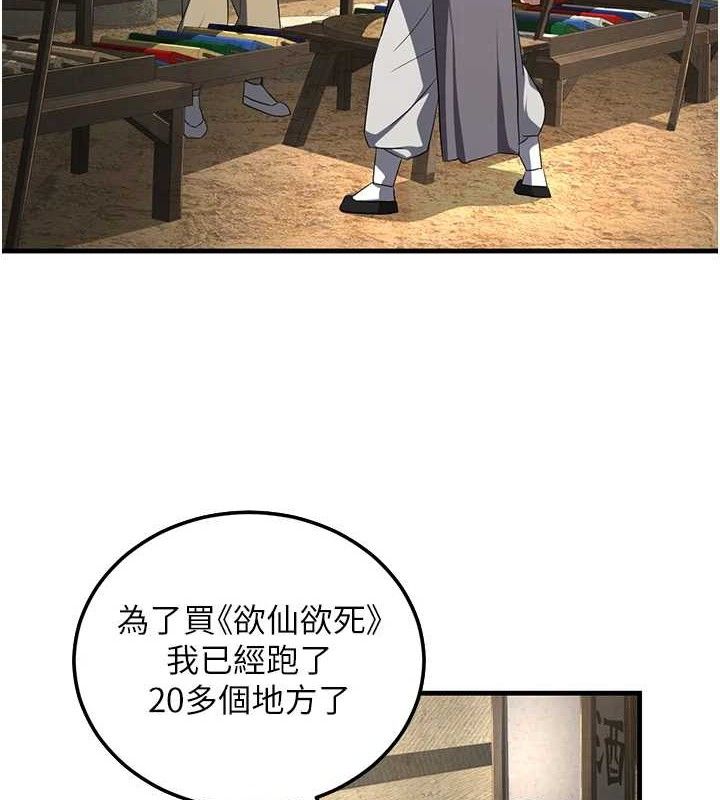 炼慾:色魔再临第2話-出版社長的賣身契