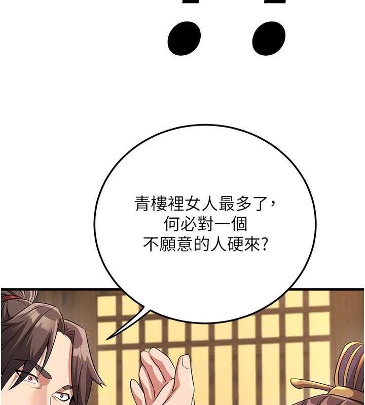 煉慾:色魔再臨第3話-大俠的大鵰就是江湖道義