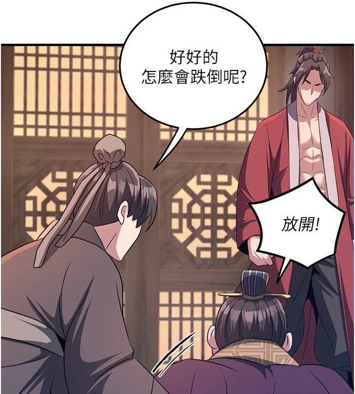 煉慾:色魔再臨第3話-大俠的大鵰就是江湖道義