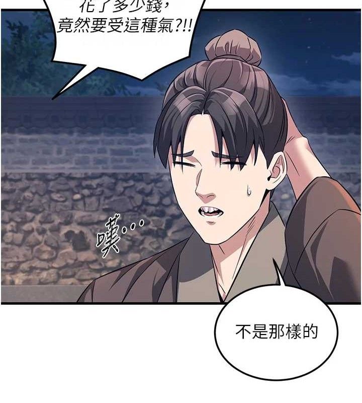 炼慾:色魔再临第3話-大俠的大鵰就是江湖道義