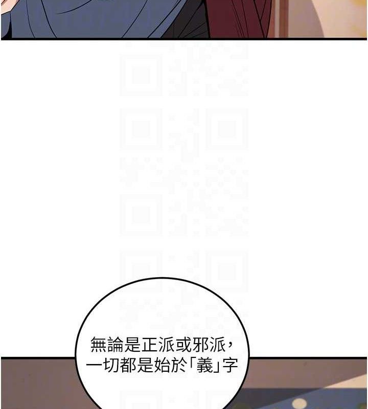 煉慾:色魔再臨第3話-大俠的大鵰就是江湖道義