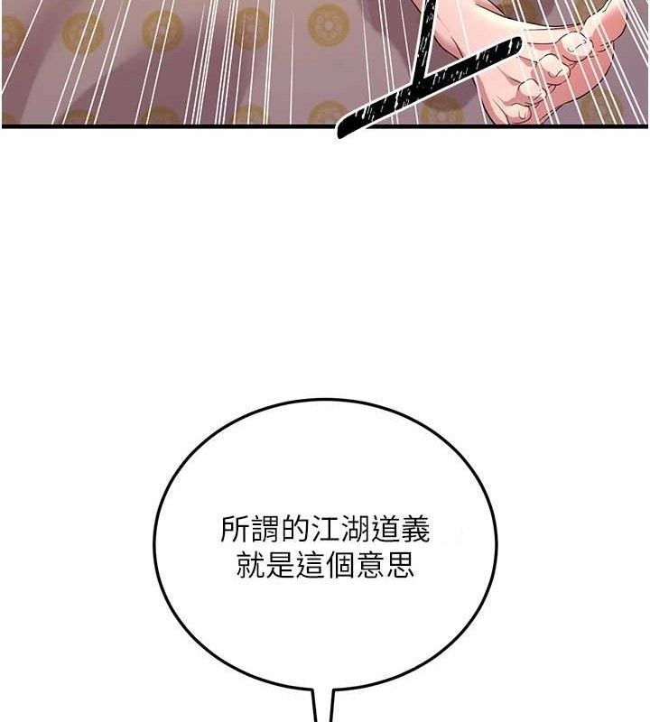 炼慾:色魔再临第3話-大俠的大鵰就是江湖道義