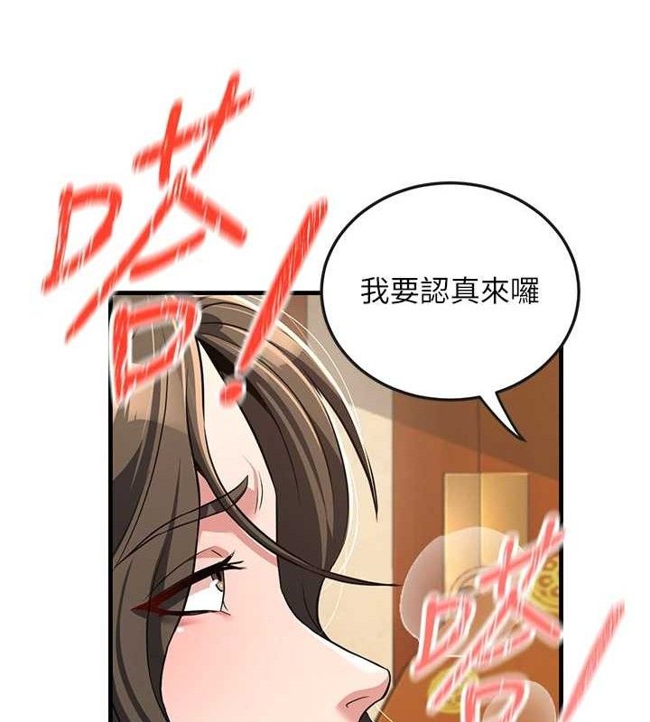 炼慾:色魔再临第3話-大俠的大鵰就是江湖道義