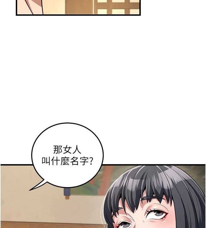 炼慾:色魔再临第3話-大俠的大鵰就是江湖道義