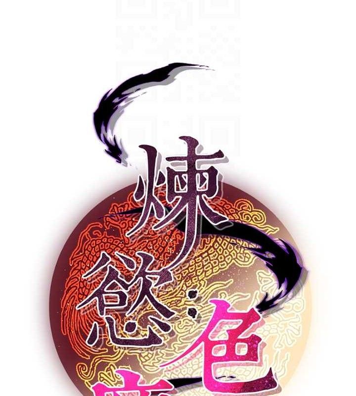 炼慾:色魔再临第5話-大庭廣眾下露出雪乳