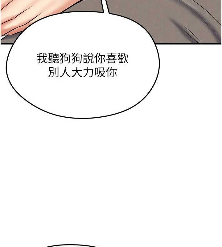 足球型男脫單指南第30話-讓我成為你的訓獸師&hearts;︎