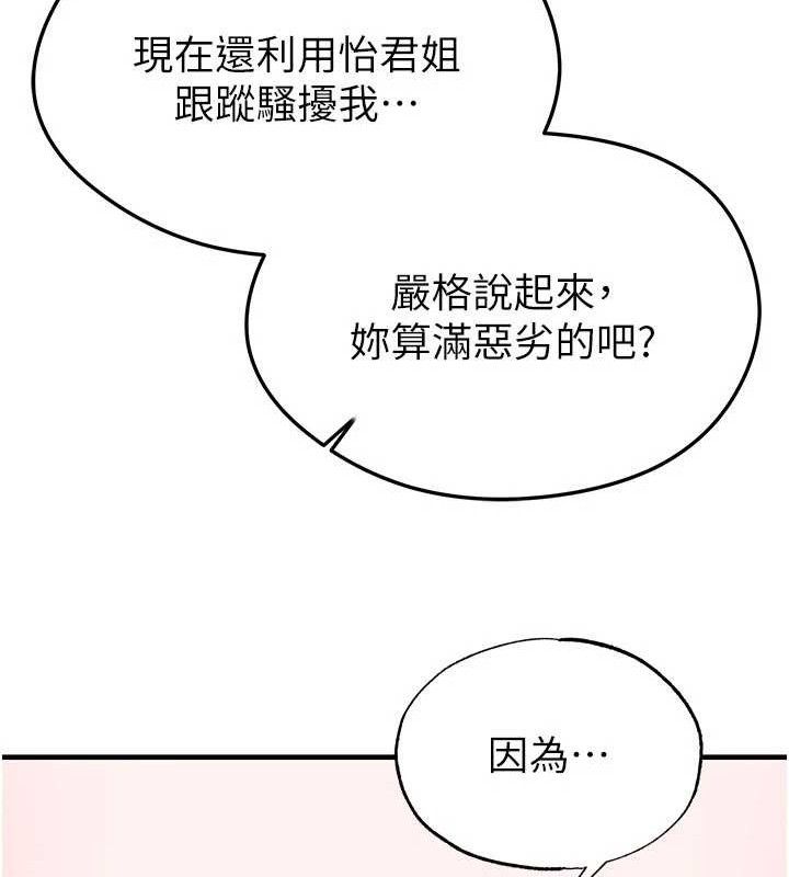 足球型男脱单指南第30話-讓我成為你的訓獸師&hearts;︎