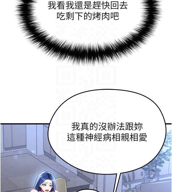 足球型男脱单指南第30話-讓我成為你的訓獸師&hearts;︎