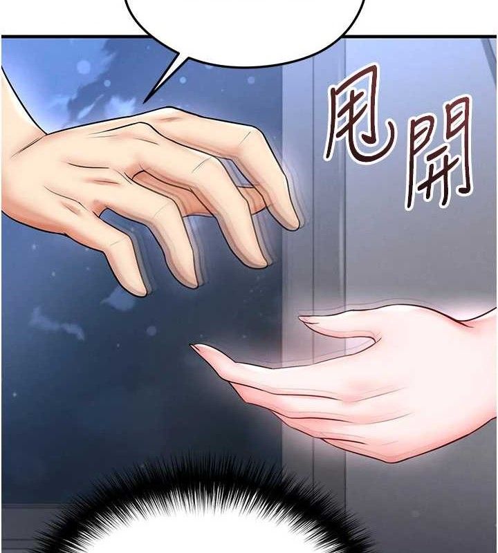 足球型男脱单指南第30話-讓我成為你的訓獸師&hearts;︎