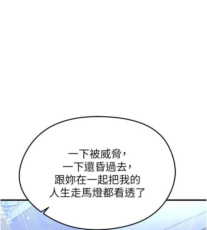 足球型男脫單指南第30話-讓我成為你的訓獸師&hearts;︎