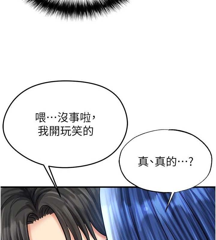 足球型男脱单指南第30話-讓我成為你的訓獸師&hearts;︎