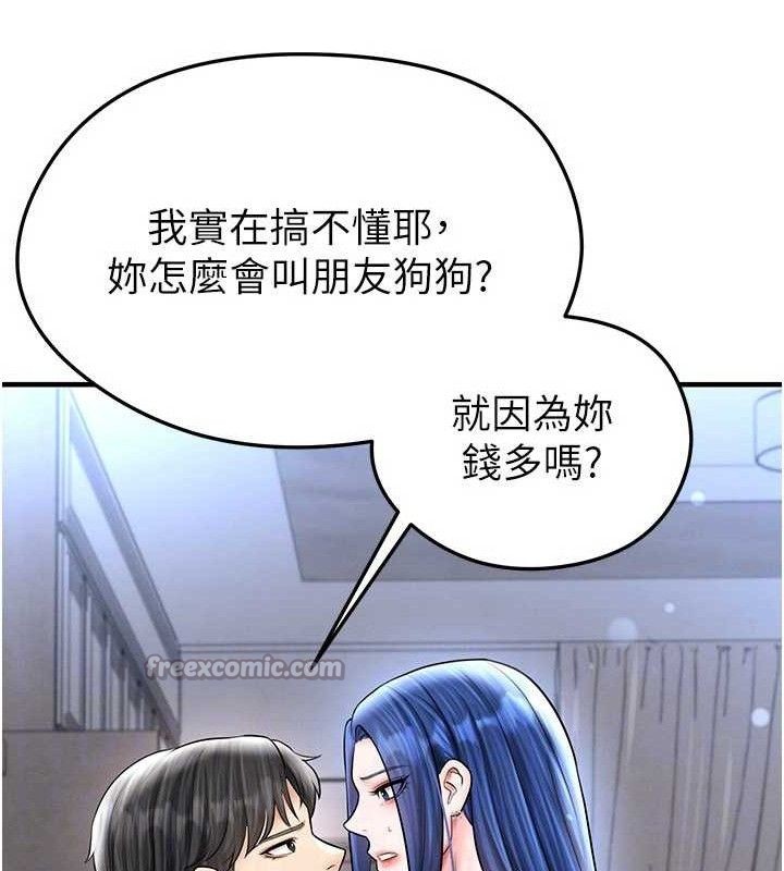 足球型男脱单指南第30話-讓我成為你的訓獸師&hearts;︎