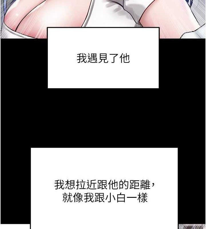 足球型男脫單指南第30話-讓我成為你的訓獸師&hearts;︎