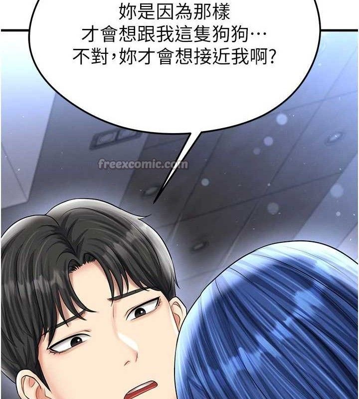 足球型男脱单指南第30話-讓我成為你的訓獸師&hearts;︎