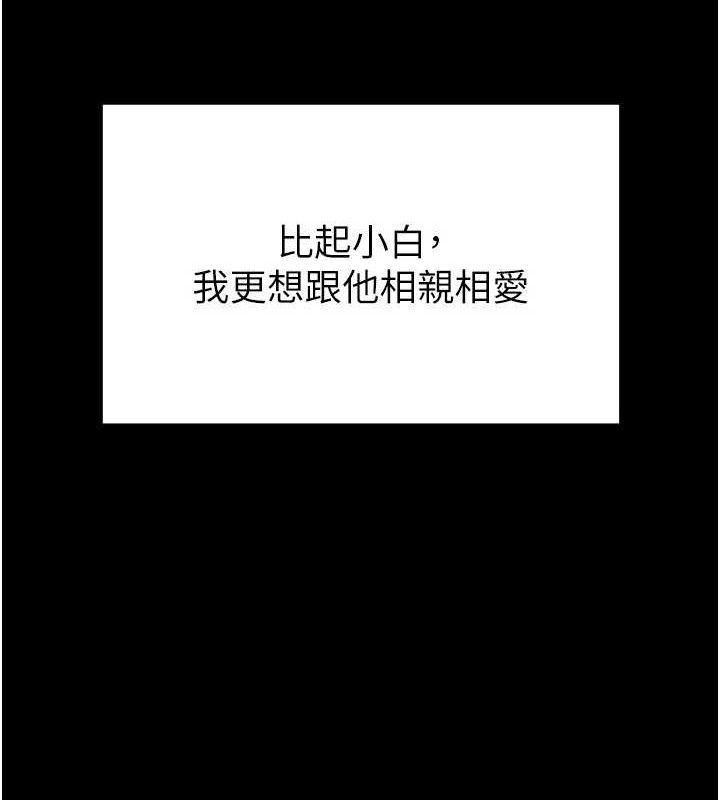 足球型男脱单指南第30話-讓我成為你的訓獸師&hearts;︎