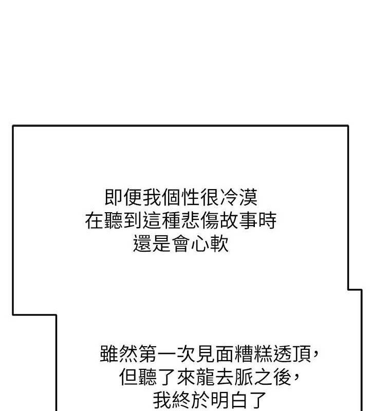 足球型男脱单指南第30話-讓我成為你的訓獸師&hearts;︎
