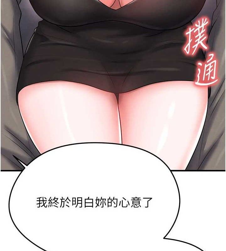 足球型男脱单指南第30話-讓我成為你的訓獸師&hearts;︎