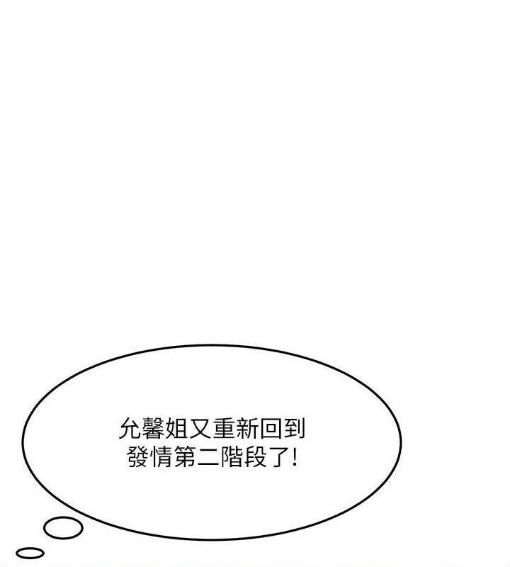 頂加套房的春天第35話-醋意大發的母女倆