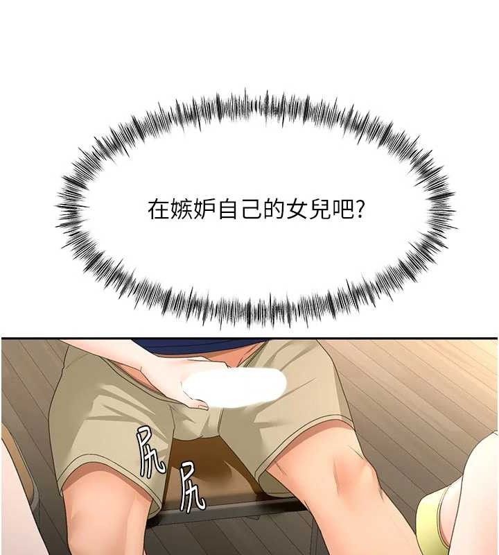 頂加套房的春天第35話-醋意大發的母女倆