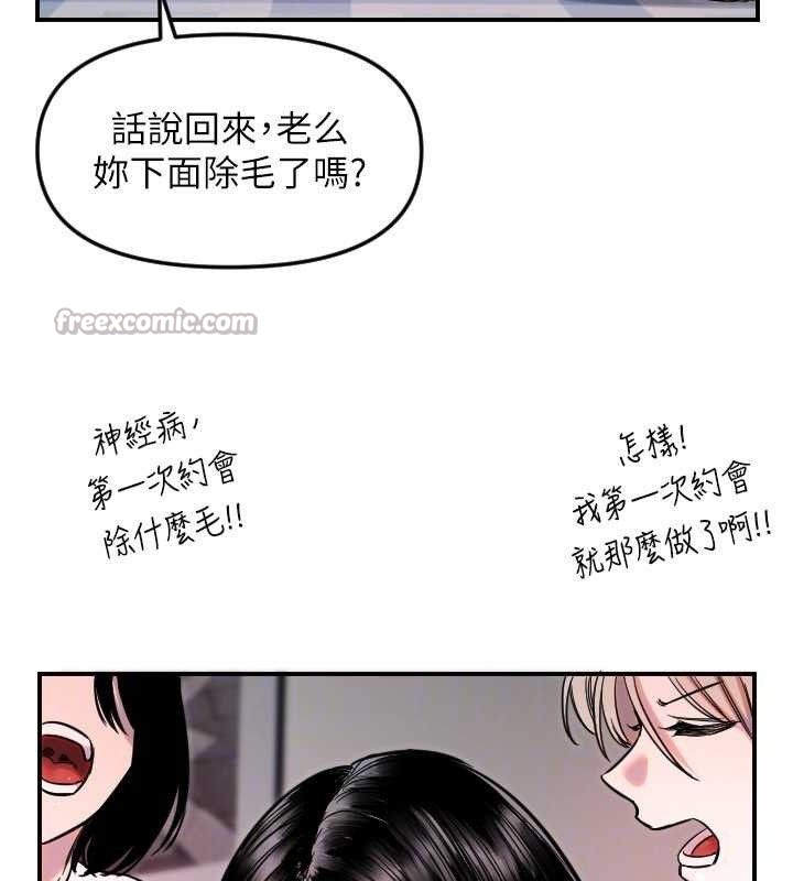 守護天使第49話-讓你見識姐姐的厲害!