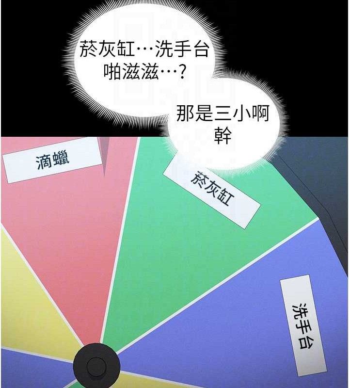 太妹攻略指南第39話-情侶版真心話大冒險