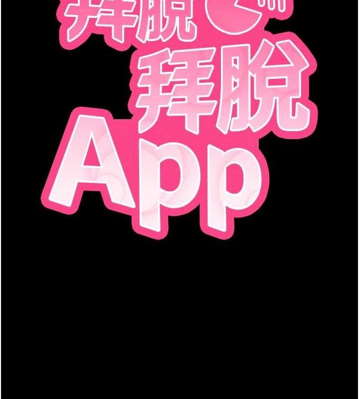 拜脫拜脫App第31話-為了紹仁互相較勁的女人們