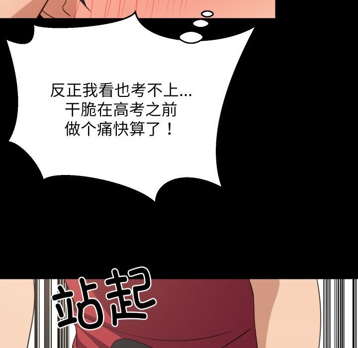 难缠姐妹偏要和我同居第61話