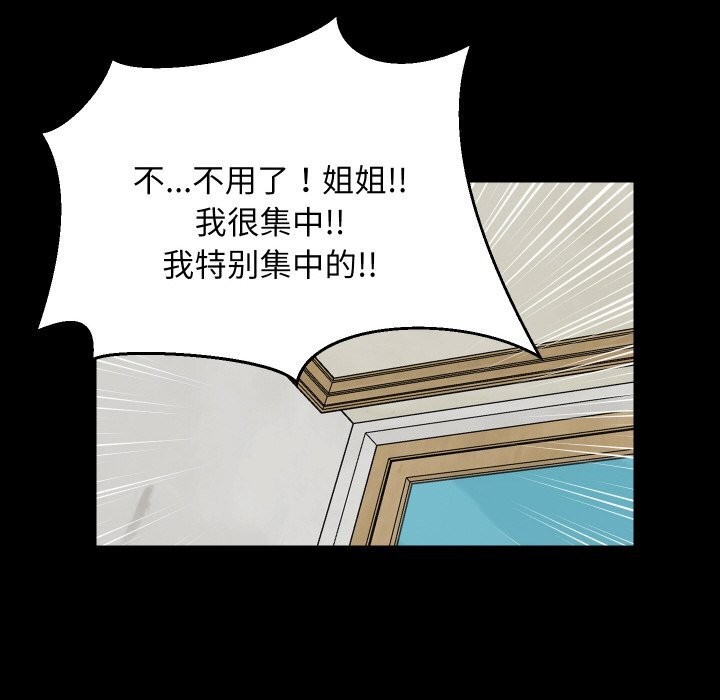 难缠姐妹偏要和我同居第61話