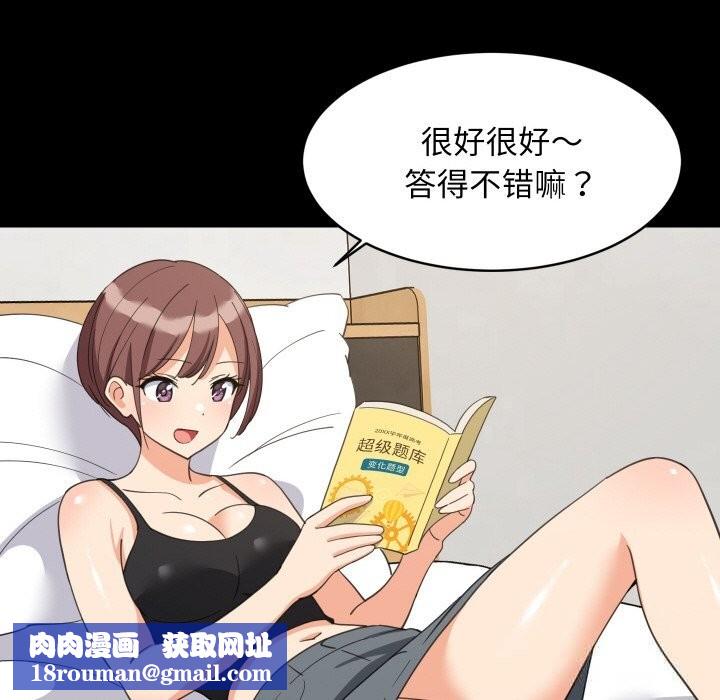 难缠姐妹偏要和我同居第61話