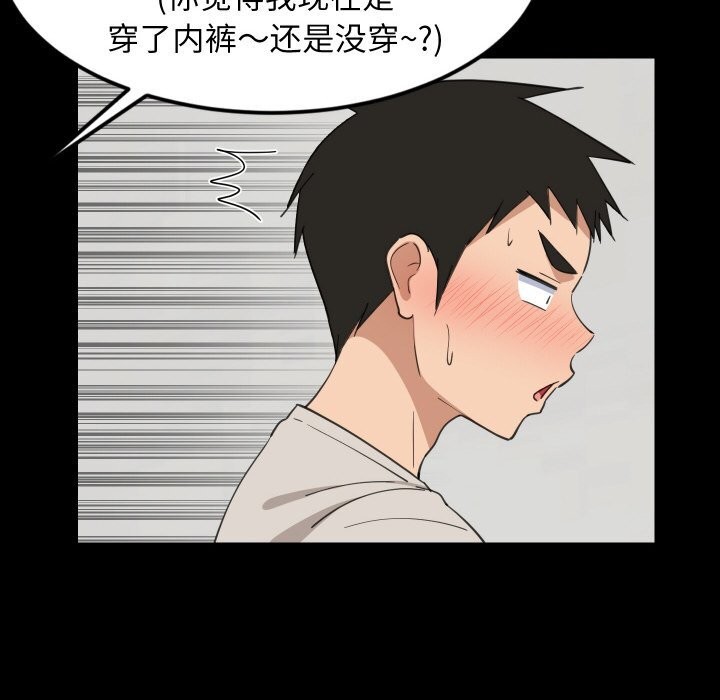 难缠姐妹偏要和我同居第61話