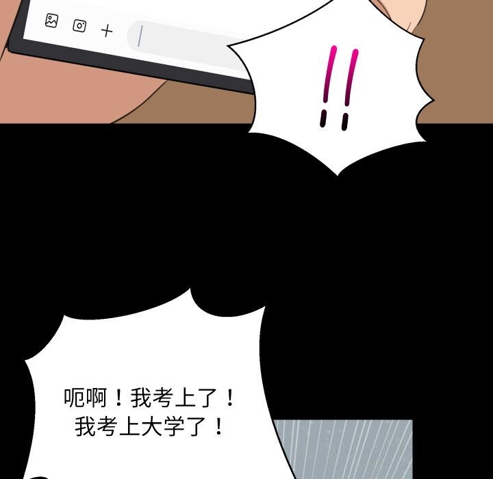 难缠姐妹偏要和我同居第61話