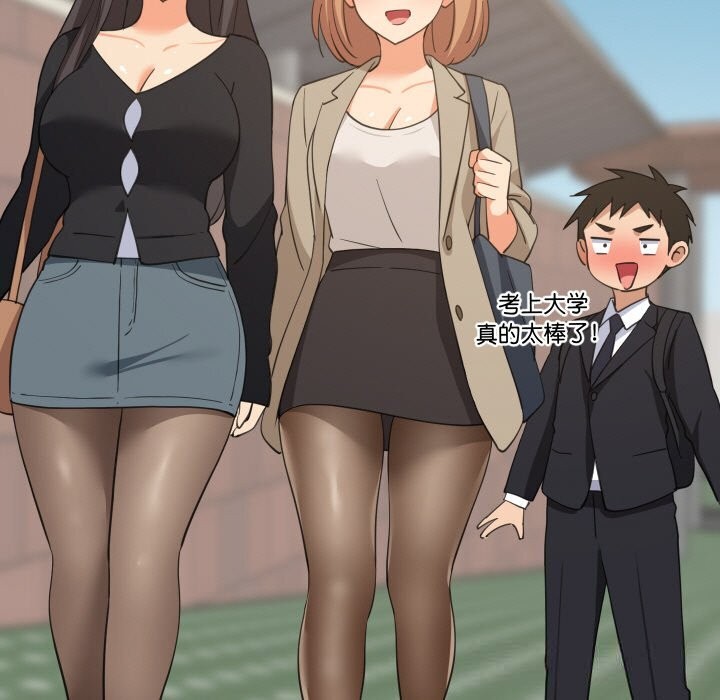 难缠姐妹偏要和我同居第61話