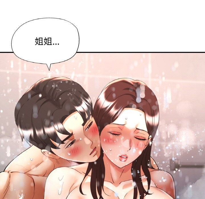 已嫁人的她第44話