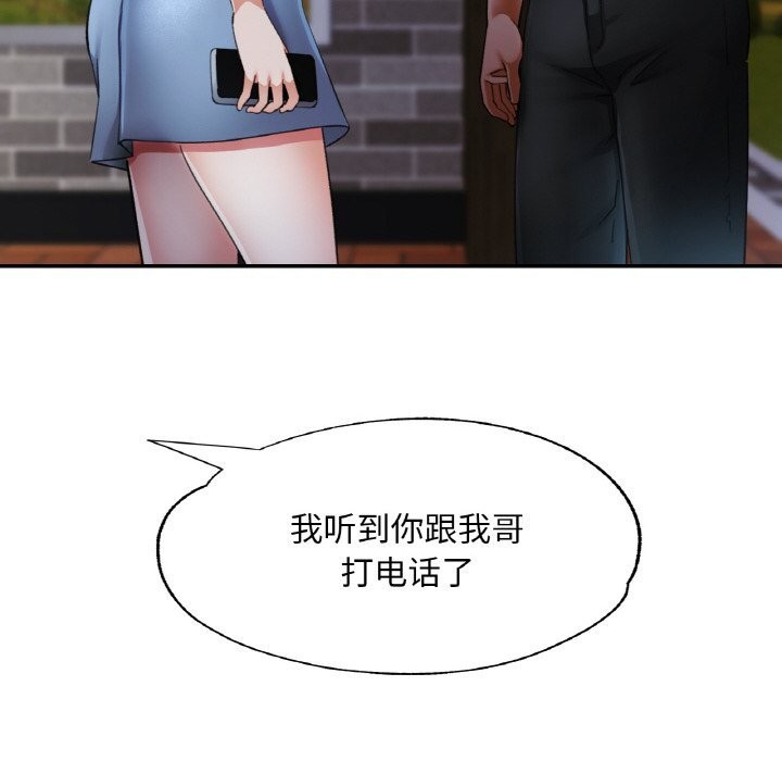 已嫁人的她第44話