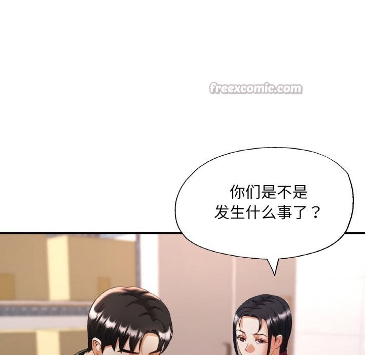 已嫁人的她第44話