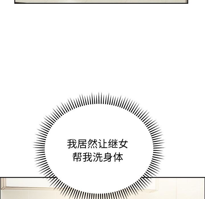 错位的星辰第12話