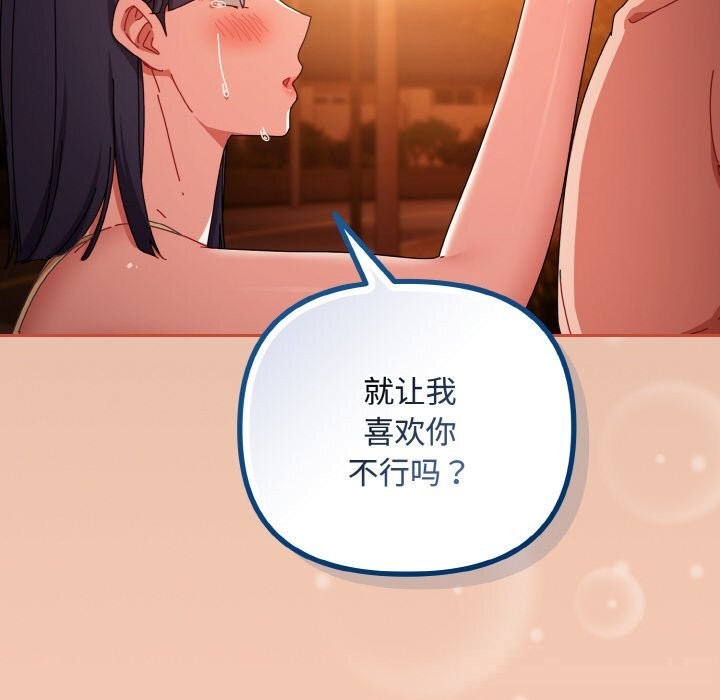 愛上你也好第31話