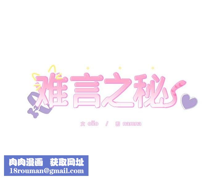 难言之秘第17話